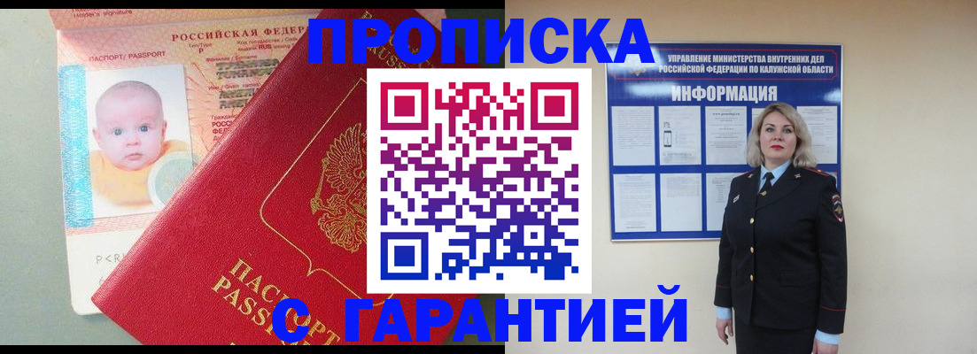 прописка от собственника в Ивдели